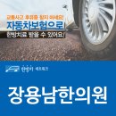 장용남한의원 이미지