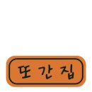 거제횟집 이미지