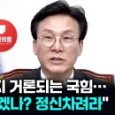 김민석, 내란대행까지 거론되는 국짐이 딱하다 이미지
