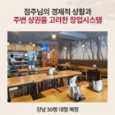 아지매식당 | 식당창업 부산아지매국밥 순수익은?