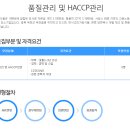 ㈜교동식품 : 품질관리 및 HACCP관리 신입/경력채용 (~7/30) 이미지