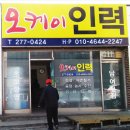 오케이인력사무소 네이버블로그