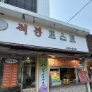 석봉토스트광주
