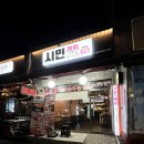 시민정육점 - 19883 | [양재시민의숲역] 참치회 맛집 시민참치 정육점 🐟 혼술하기 좋은 참치집 뱃살세트·알밥 후기