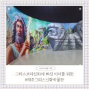 (주)엘엔이파트너스 | 제주투어패스 24시간권 후기, 3만원대로 17만원 혜택? 제주 가성비 여행 코스 추천 #1[제주 그리스신화...
