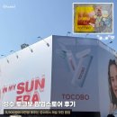 성수 토코보 IN MY SUN ERA 팝업 방문 후기 &amp; 이벤트 총정리