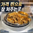 금은유통 | 구서동 금매입, 가격 잘 쳐준다고 해서 순금,18K,14K 싹 다 들고 다녀온 솔직 후기!