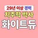 밝은내일치과의원 | 울산삼산동치과 임플란트 고민된다면