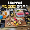 백정성초밥 - 927 | 백정성초밥