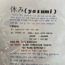 원일로45번길 | 일산 맛집 야스미 숙성회코스 구성 예약 주차