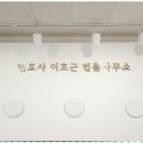 이호근사무소 이미지