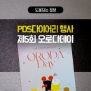 미라클, 스포츠 명가에게 배운다 | 제5회 오로다데이에 첫 참석! 나는 상상스퀘어 PDS다이어리로 경제적 자유를 꿈꾸다