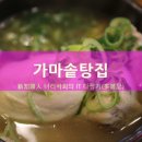 가마솥탕집 이미지