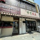 망우역맛집 투데이보틀&amp;역전화로 맛좋네요