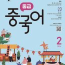 중국어 중급A 이미지