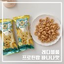 레디블룸 프로틴팝 바나나맛 후기, 단백질 간식으로 챙겨본 신제품