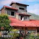 정원정미소 | 전주 가볼만한곳 지브리 감성 카페 전시장 색장정미소