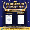하이원수학전문학원