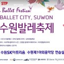 2021 수원발레축제 이미지