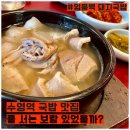 더주는국밥 | 부산 수영역 돼지국밥, 엄용백국밥 웨이팅 내돈내산 후기