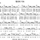 [CCM악보] 청년의 기도 / 내게 주신 모든 것 [손경민, 손경민 싱글, F키] 이미지