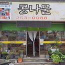 고향콩나물밥 이미지