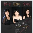 세계연가곡페스티발 김미성 김연아 Soprono 양여진 Piano Recital 이미지