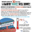 2023년 세화종합사회복지관은 30주년을 맞이하여 정기후원자 100명을 모집 이미지