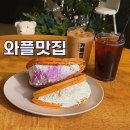 부전초등학교 | 부산 디저트카페 카페인중독 부산서면점 와플맛집 배달형카페