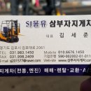 삼부자 지게차