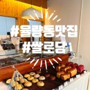 내덕자연시장 | 쌀로 만든 빵 맛집 율량동디저트 카페 쌀로당