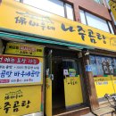 고바우네 나주곰탕 이미지