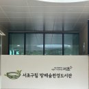 방배숲환경도서관 옥상1 | [방배] 트위터에서 핫한 서울 무료 도서관 &#39; 방배 숲 환경 도서관 &#39; 셔틀버스 정보 및 후기