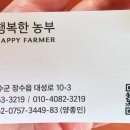 장수와 행복한 농부 이미지