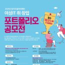 2021) 경기도일자리재단 여성 &#39;IT취창업&#39; 포트폴리오 공모전