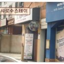 샤로수스테이