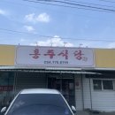 홍주 식당 | 경주 갈비탕 맛집 홍주식당 혼밥 후기! 약재 향 가득~ 든든한 한 끼