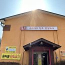 동탄 근처 힐링 스팟! 참숯 삼겹살과 함께하는 운배마루 찜질방
