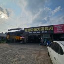 포천자동차공업사 이미지