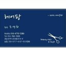 헤어팡 이미지