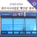 완주시니어클럽(빨간콩) 이미지
