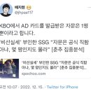 [배지헌] KBO에서 AD 카드를 발급받은 자문은 1명 뿐 이미지