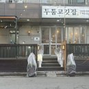 엘에스빌딩 | [당진 송악 맛집] 두툼 솥뚜껑 항정살 후기! 🥩✨