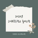 귀래초등학교 이미지