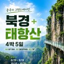 중국의 그랜드캐니언, 북경+태항산 이미지