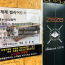 제제빌리어드 이미지