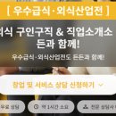 제일직업소개소 - 동두천시 | 제일직업소개소