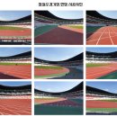 주경기장 트랙 이미지