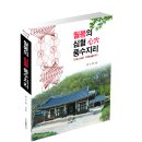 월봉 권고범입니다.저의 신간 월봉의 심혈풍수지리책이 출간되었습니다. 이미지