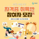 칠곡군교육문화회관 | 퇴근길 새로운 도전! [자격증 취득반 참여자 모집] 칠곡군 교육문화회관